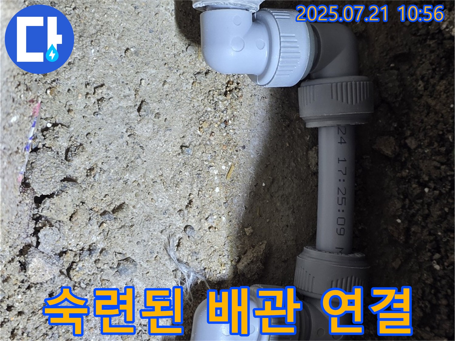 상계동 삼성아파트 누수 문제 해결 - 숙련된 기술로 복잡한 배관을 연결하여 누수를 깔끔하게 해결했습니다 - 믿을 수 있는 실력으로 보답합니다.