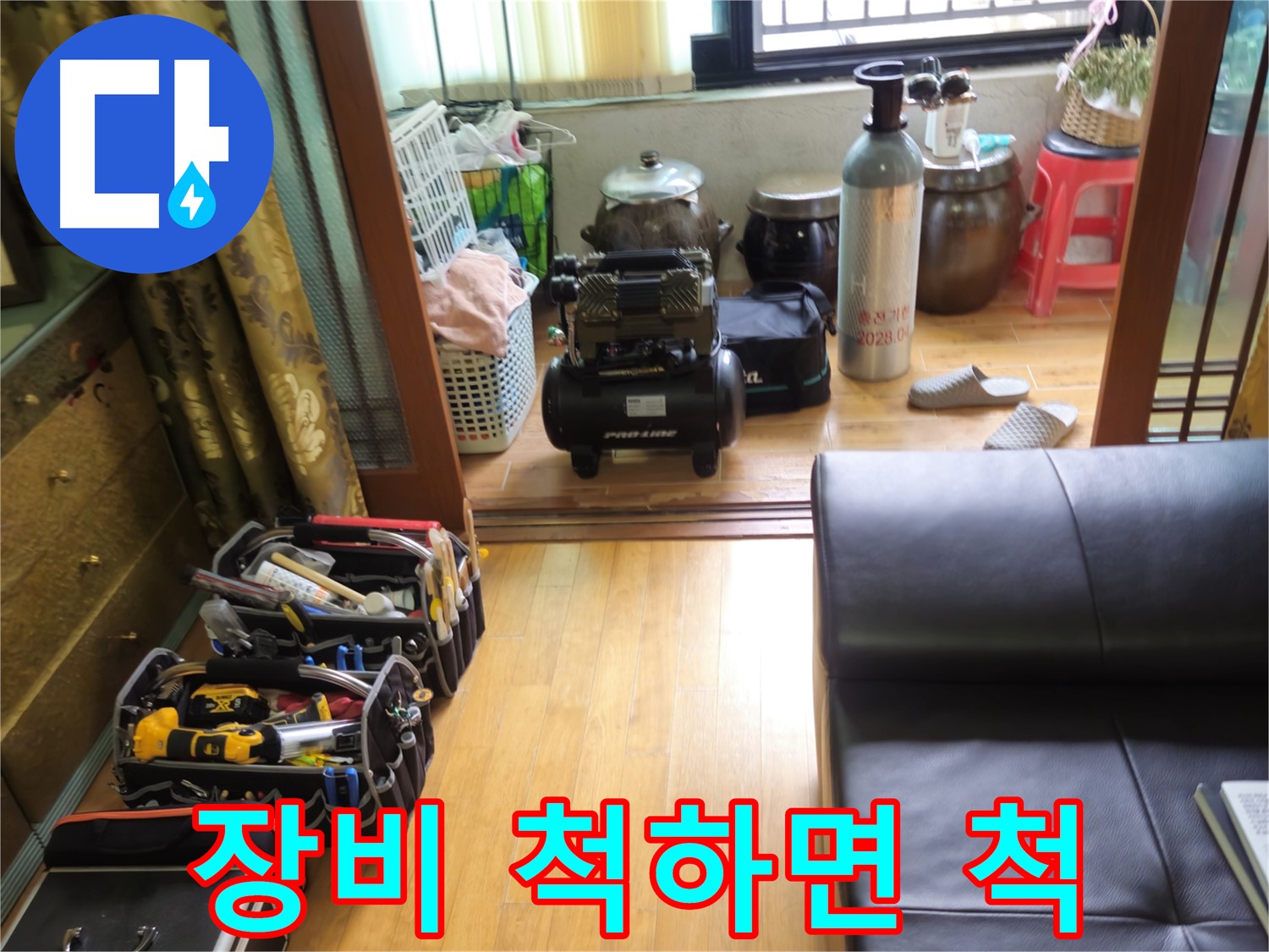 상계동 삼성아파트 누수 - 장비만 봐도 누수 위치를 척! 알 수 있는 전문가
