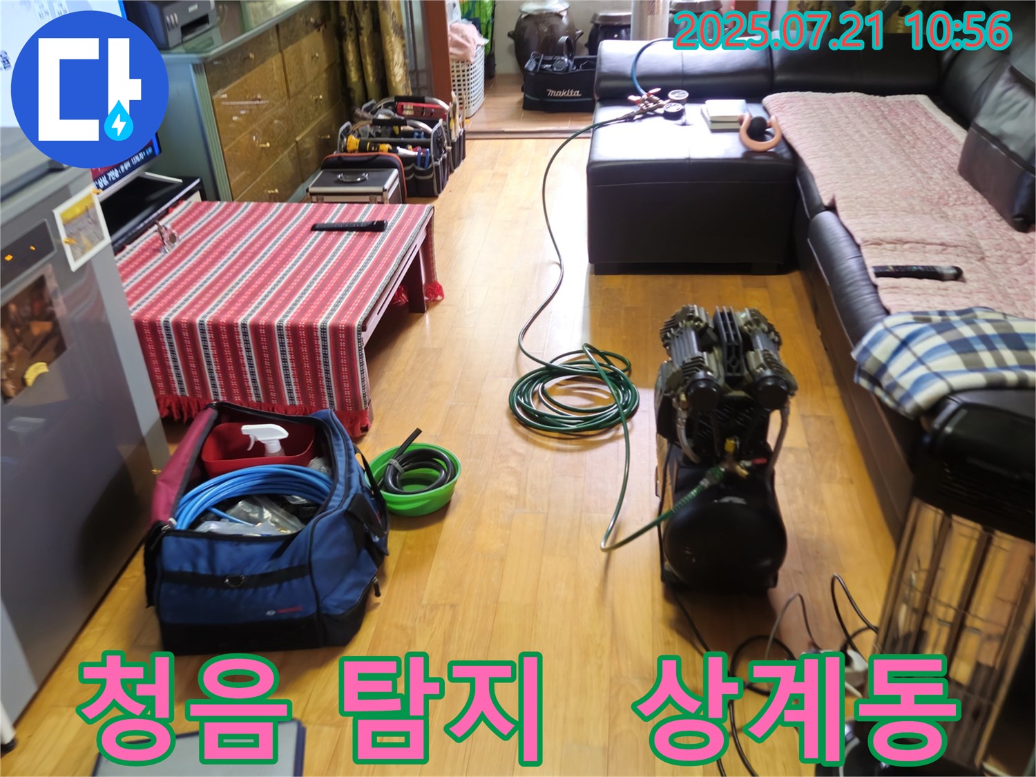 상계동 삼성아파트 누수 - 청음기를 사용하여 숨은 누수까지 꼼꼼하게 탐지합니다.
