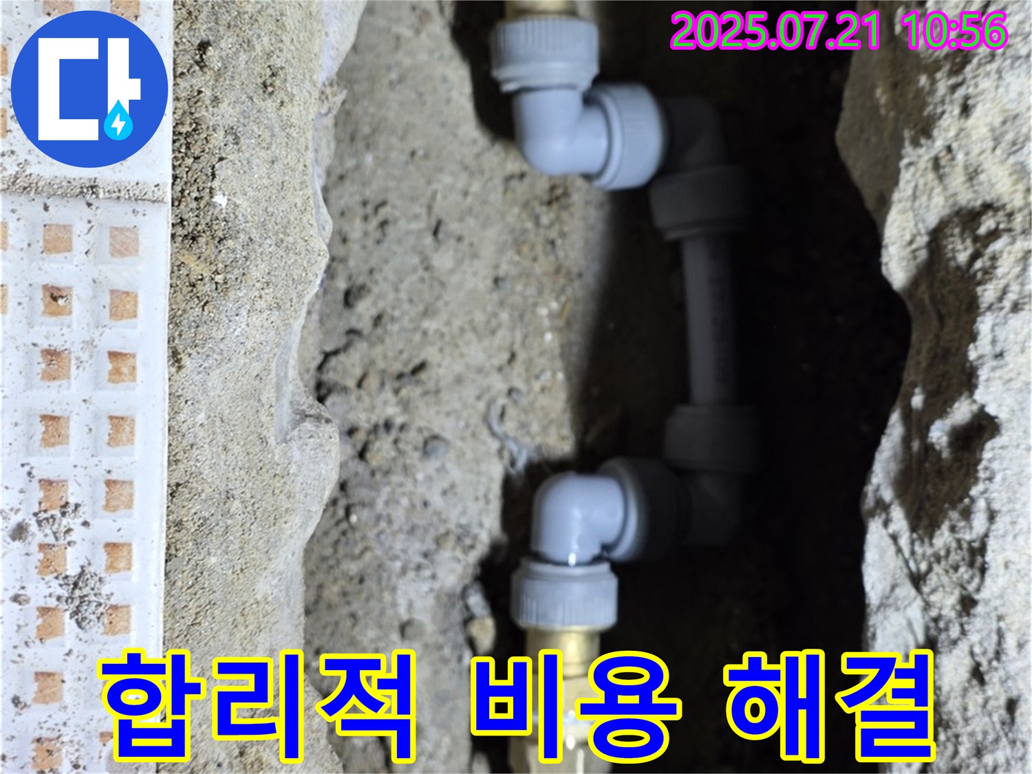 상계동 삼성아파트 누수 - 합리적인 비용으로 누수 완벽 해결