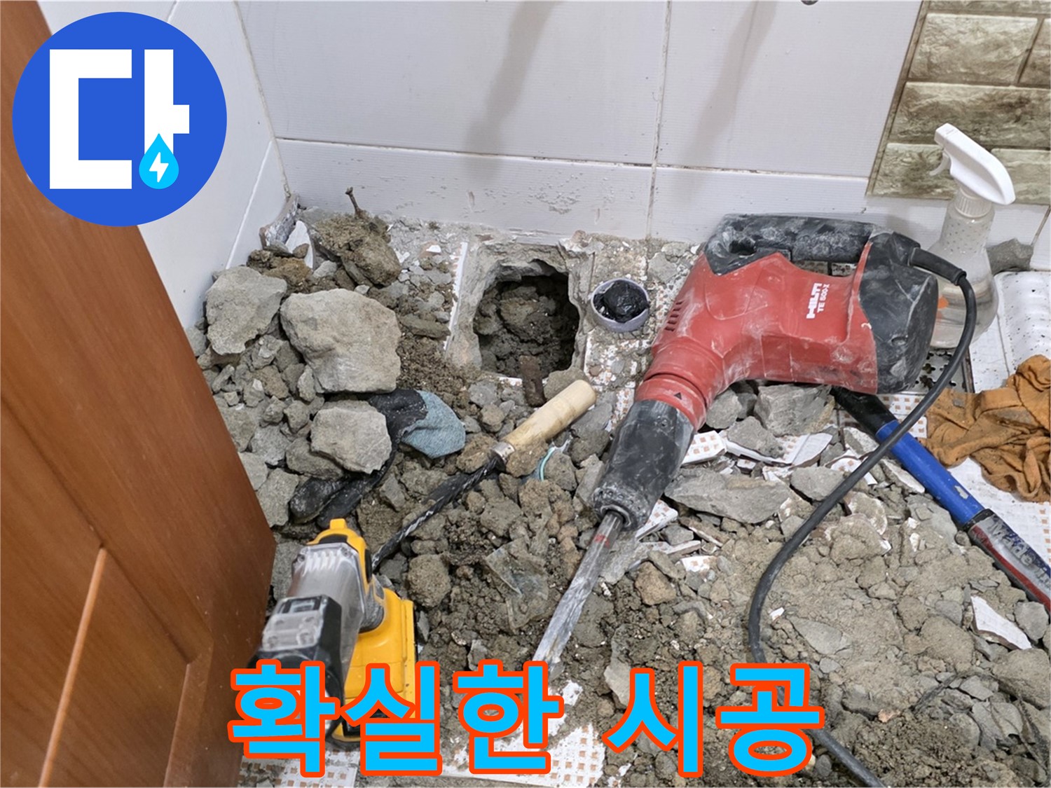 상계동 삼성아파트 누수 - 확실한 시공으로 누수 문제 완벽 해결