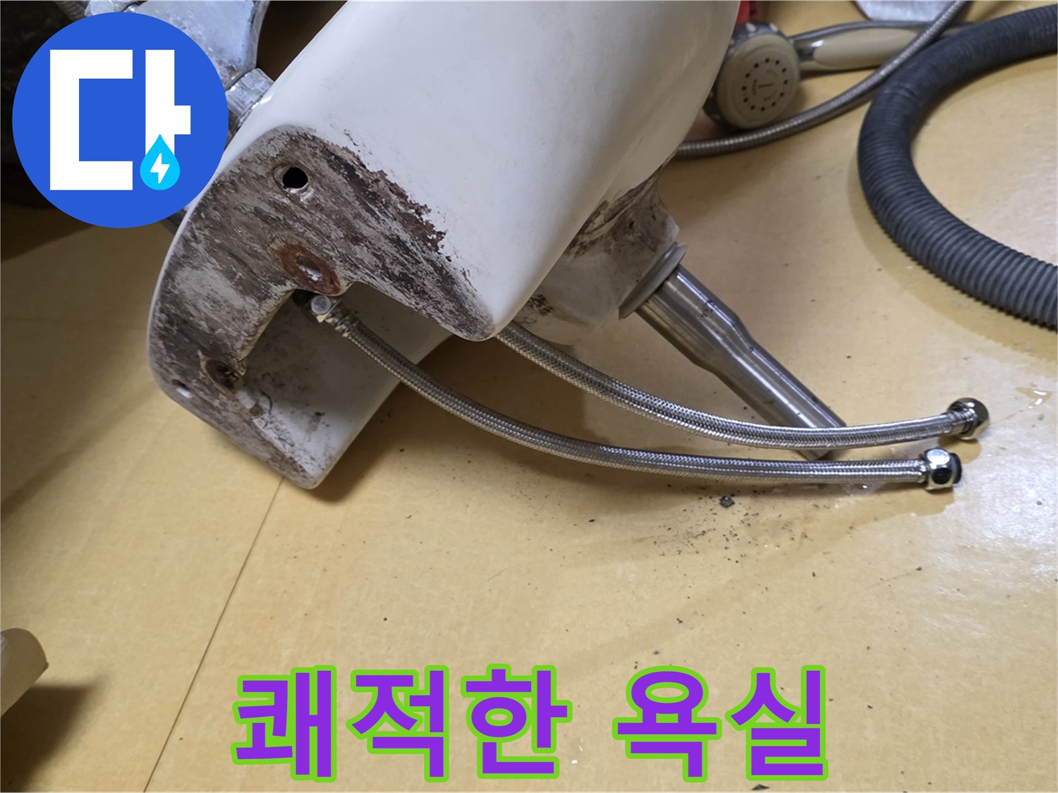 상계동 삼성아파트 - 세면대 벽면 손상 복구 후 쾌적해진 욕실
