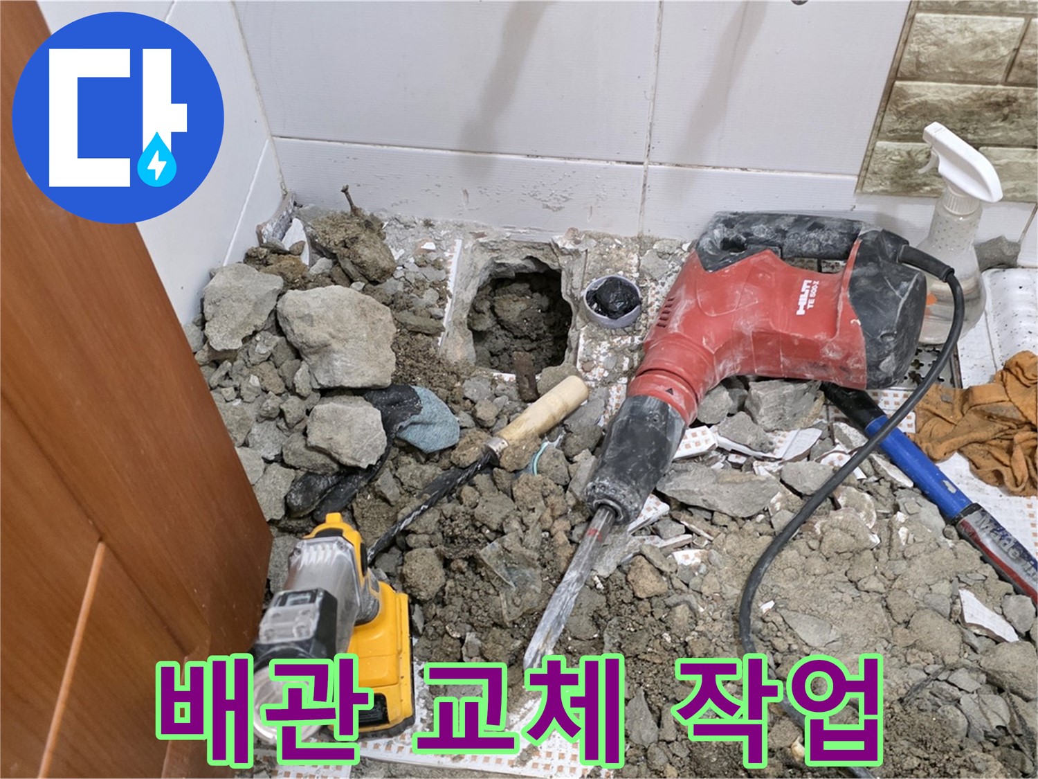 상계동 삼성아파트 욕실 배관 교체 작업 - 노후 배관으로 인한 누수 문제 해결