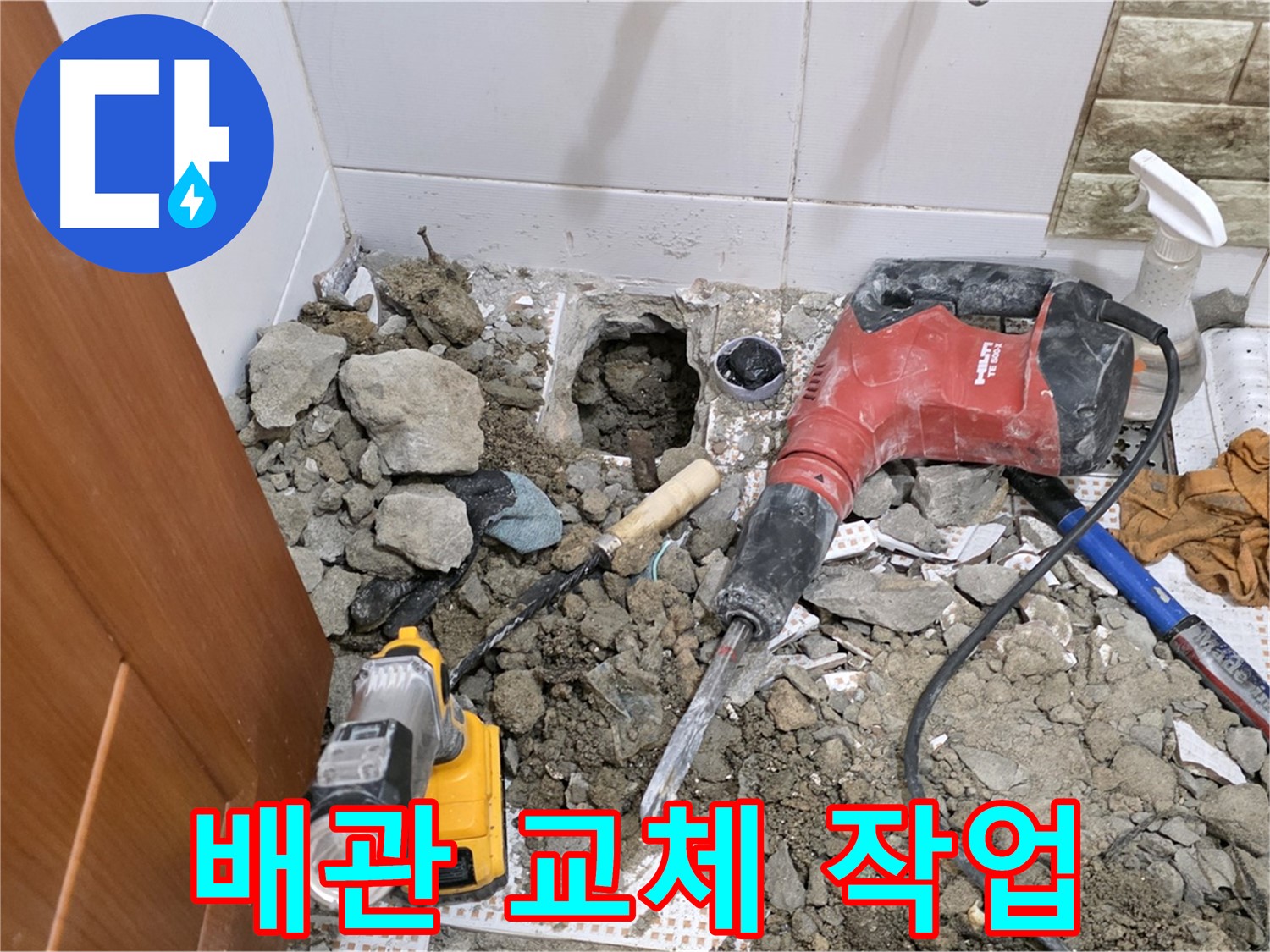 상계동 삼성아파트 욕실 배관 교체 작업 - 노후 배관으로 인한 누수 문제 해결