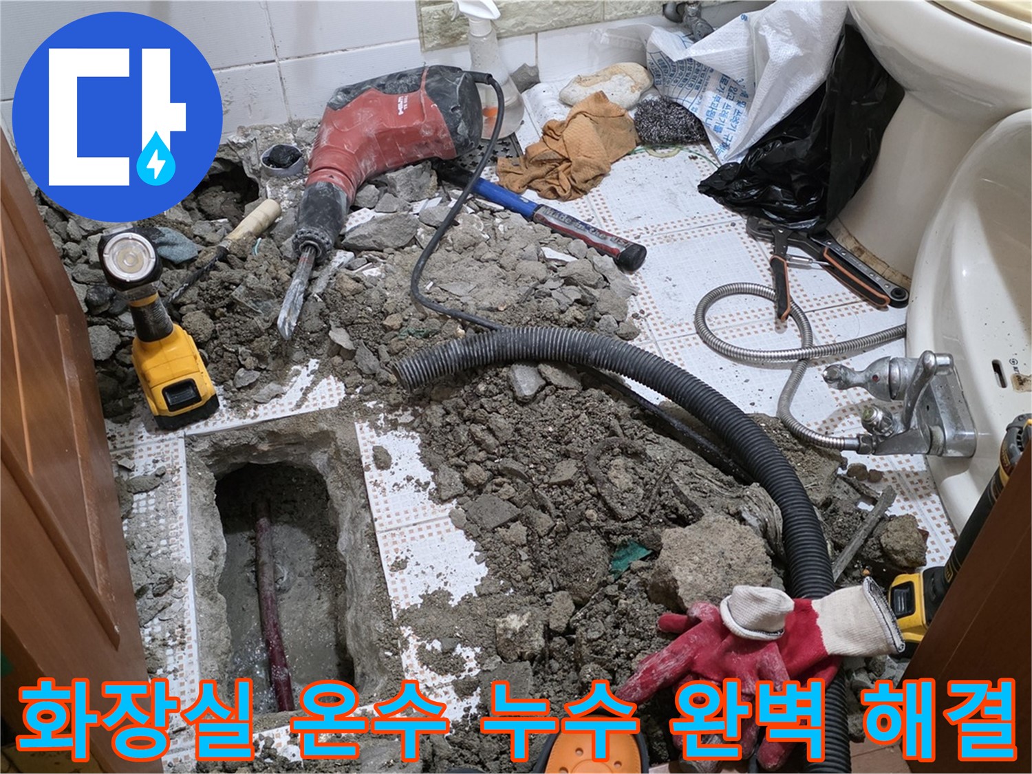 상계동 온수 배관 누수 정밀 탐지 - 최소 굴착 만족 시공