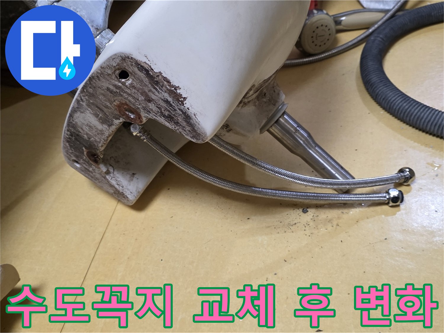 새 세면대 수도꼭지로 교체된 욕실의 모습 - 상계동 누수 현장