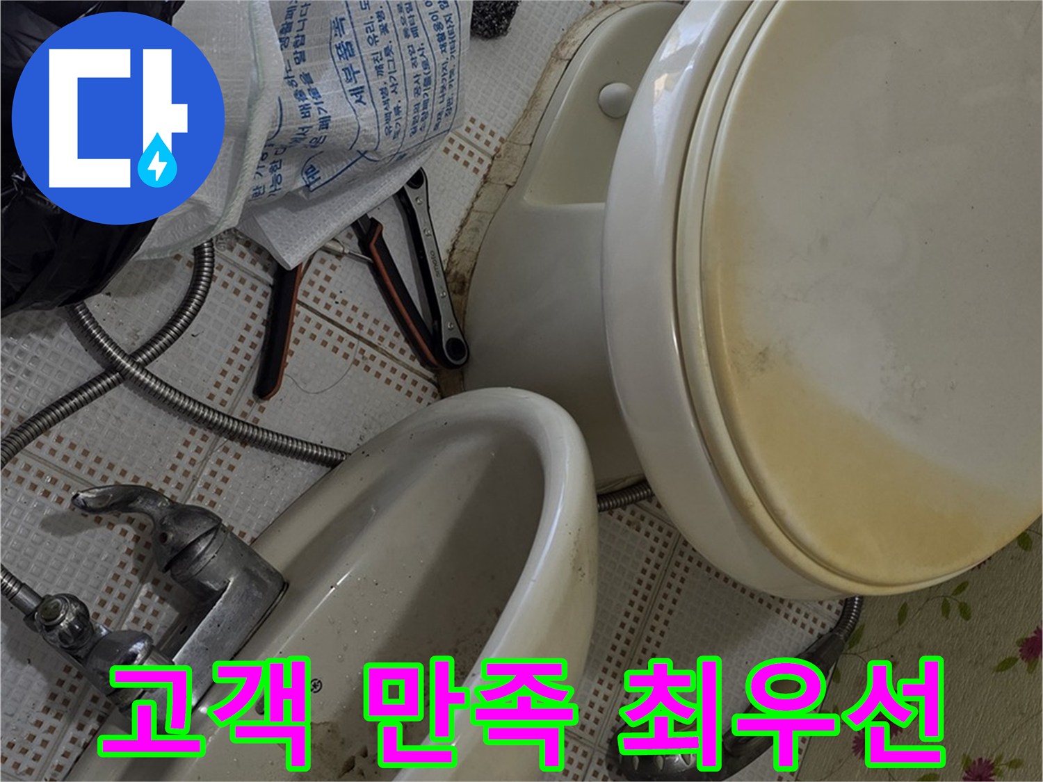 세면대 누수, 고객 만족 최우선 - 노원구