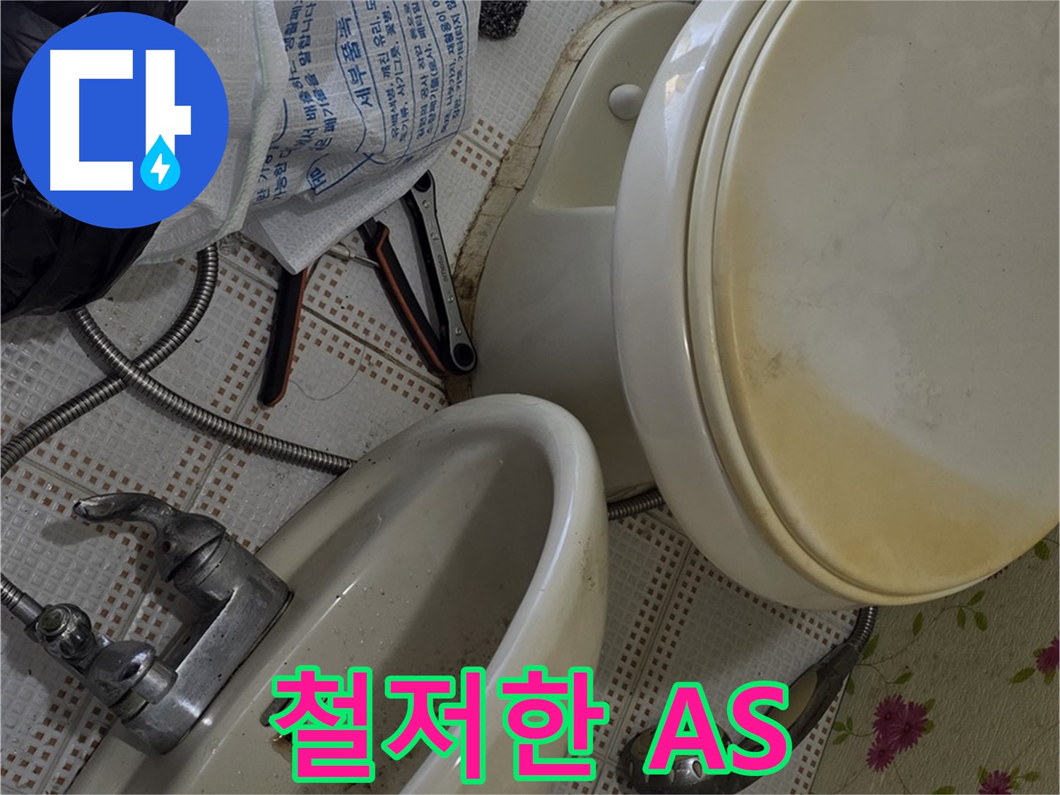 세면대 누수, 철저한 A/S 보장 - 상계동