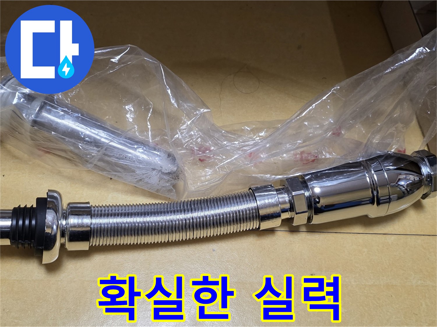 세면대 누수 확실한 해결 - 풍부한 경험과 노하우