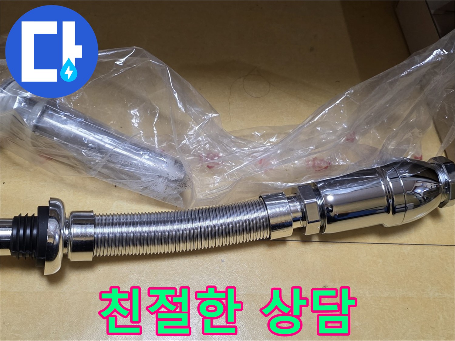 세면대 누수에 대한 궁금증 해결 - 친절 상담 제공