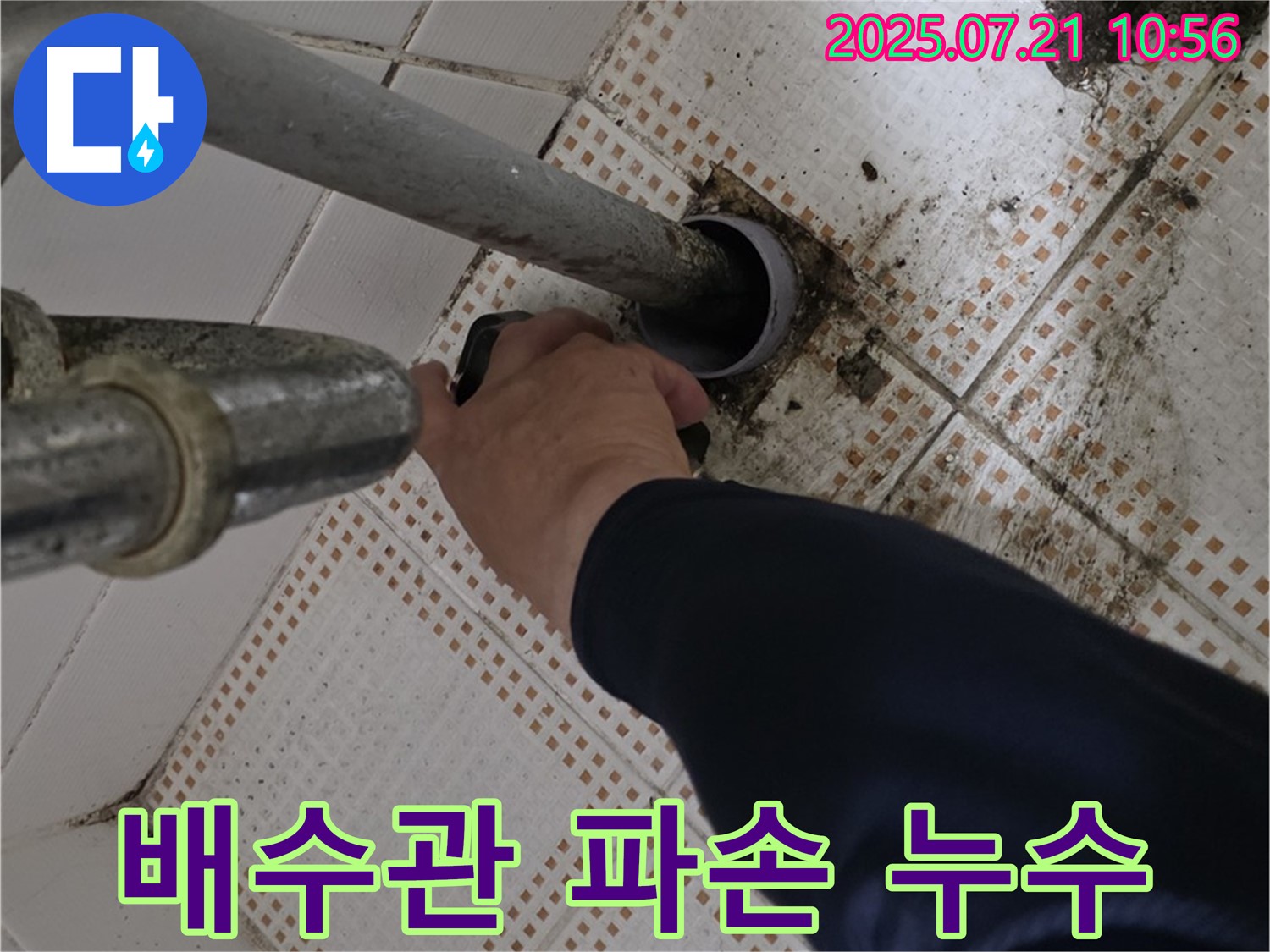 세면대 배수관 파손 누수 - 노원구 상계동에서 배수관 교체로 신속 해결