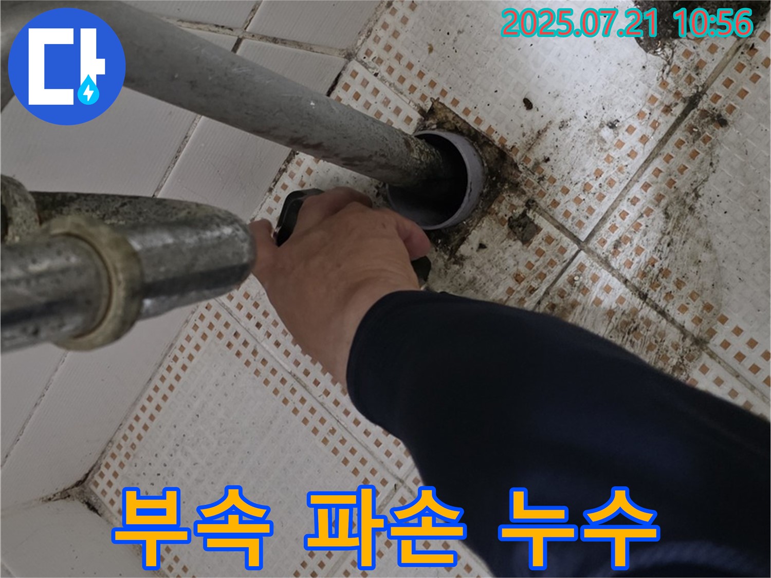 세면대 하수구 연결 부속 파손 누수 - 노원구 상계동에서 교체