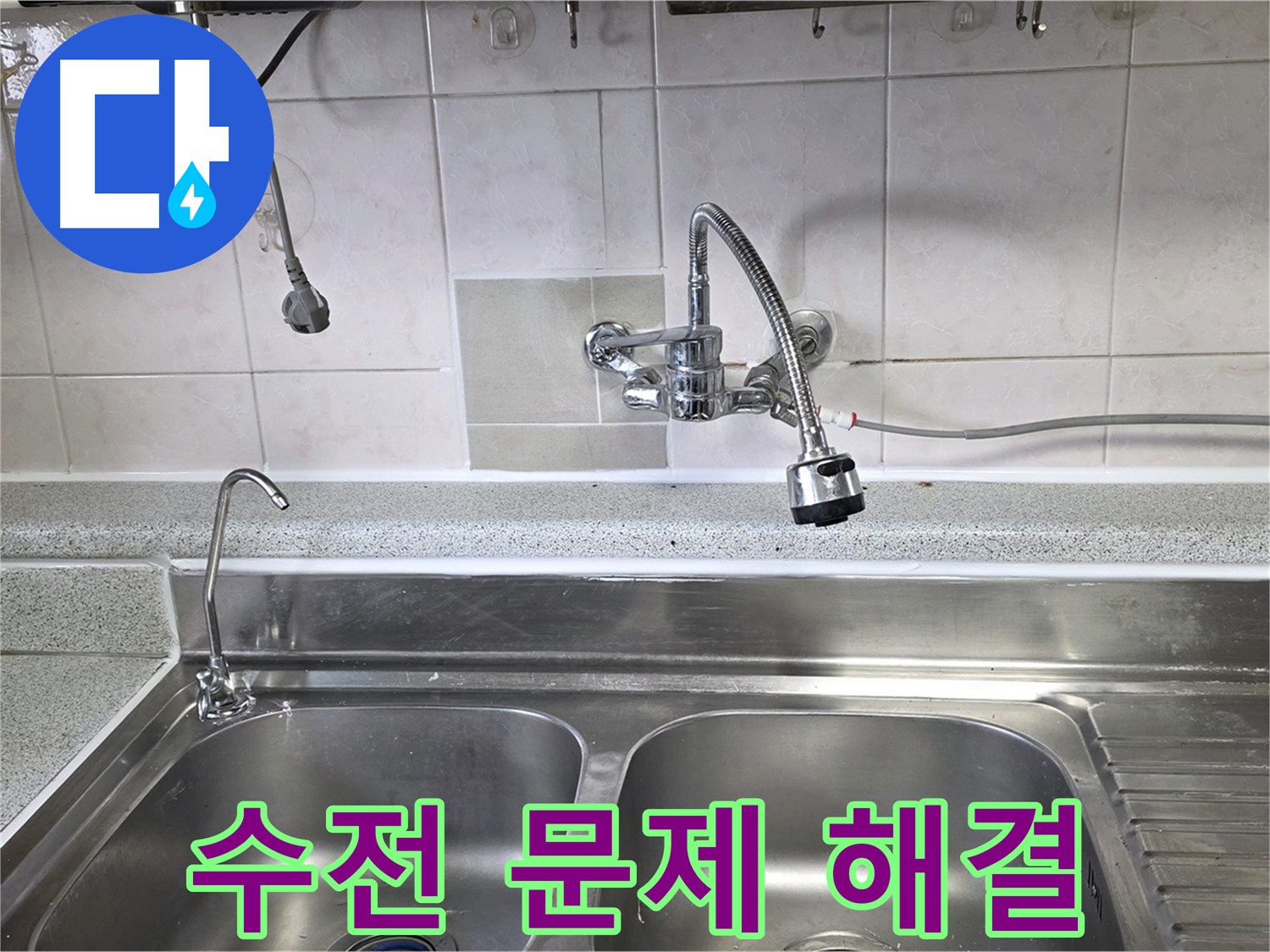 고장난 싱크대 수전을 점검하는 모습 - 문제가 되는 부분을 찾아 해결합니다.