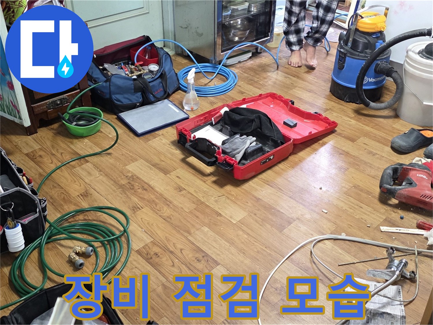 남양주 누수 현장 - 꼼꼼한 엔지니어가 누수 탐지 및 공사에 필요한 장비들을 하나하나 세심하게 점검하고 있습니다.
