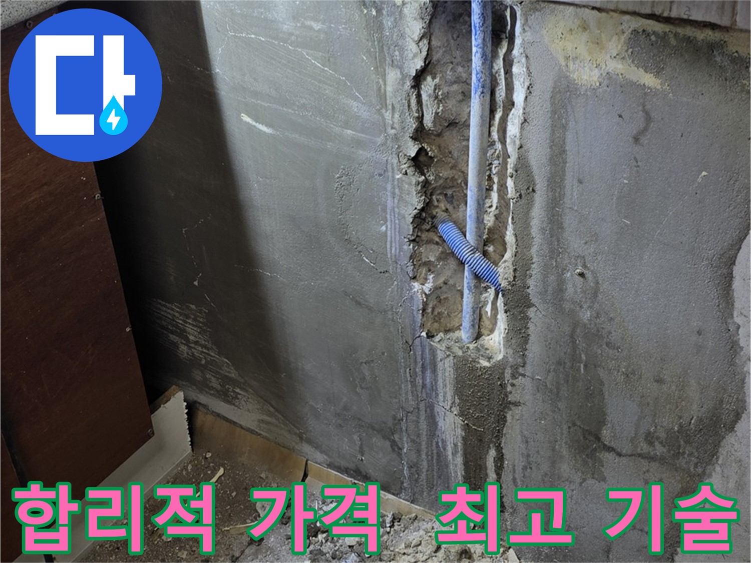 남양주 사릉로 누수 - 합리적인 가격으로 최고의 누수 해결 기술을 제공합니다.