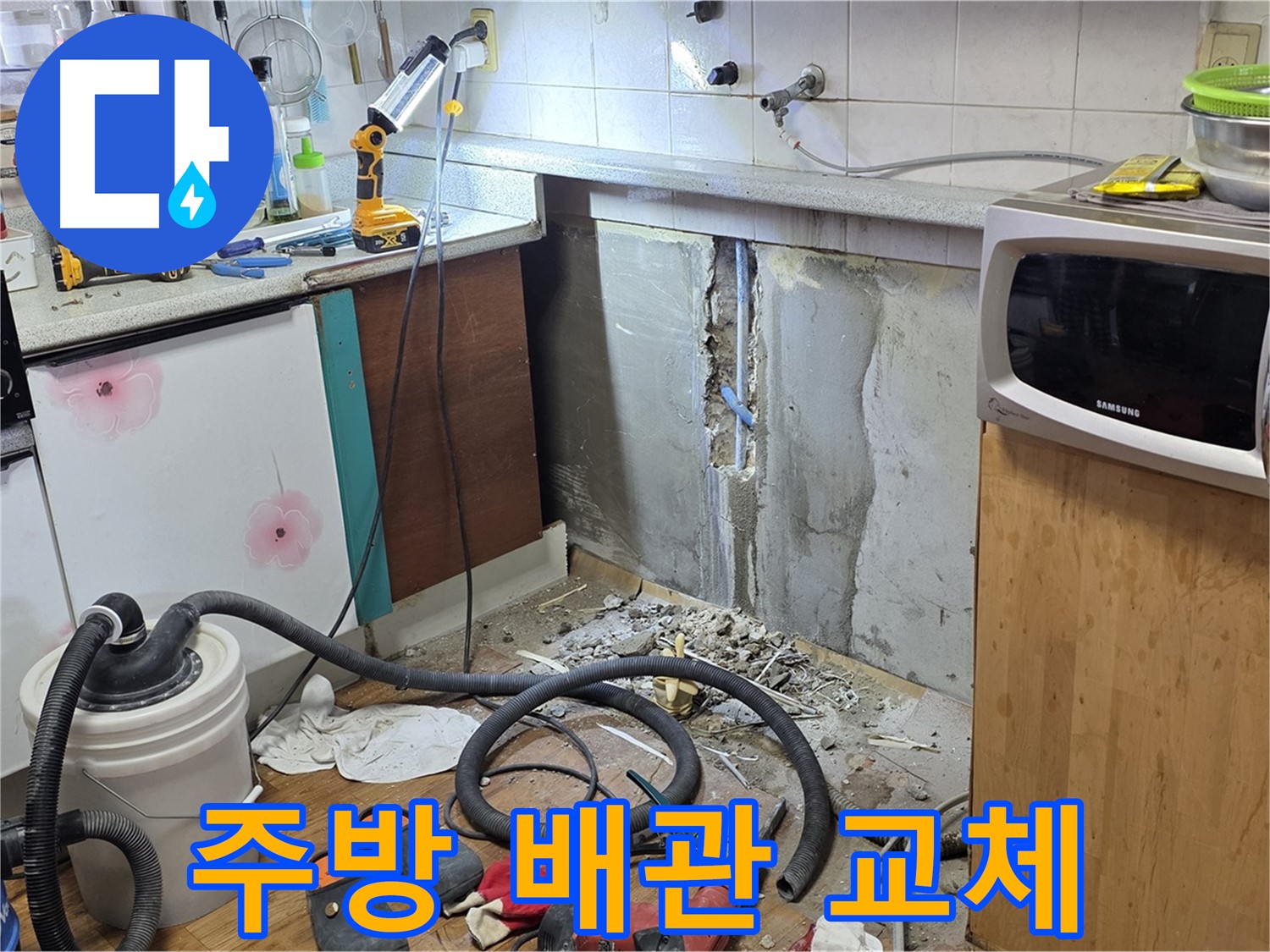 남양주 진건 낡은 주방 배관 누수 교체 - 안전하고 튼튼하게 시공