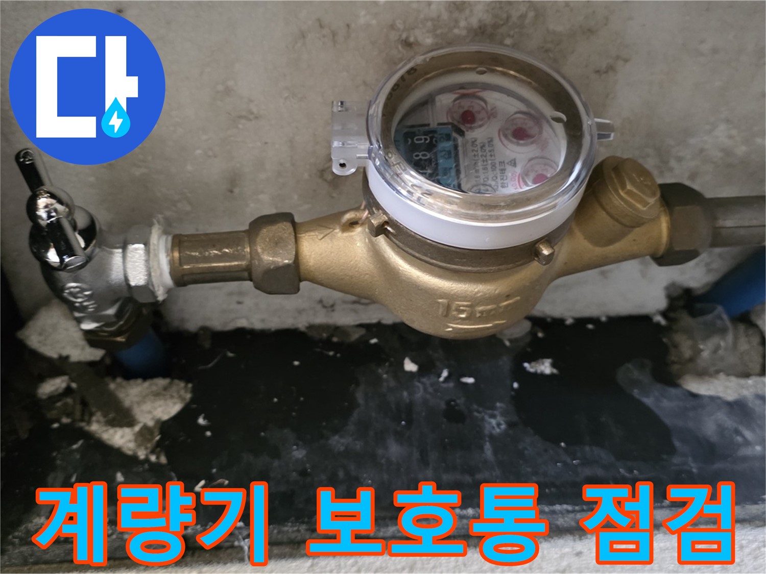 남양주 진건 - 수도 계량기 보호통 점검 - 겨울철 동파 예방