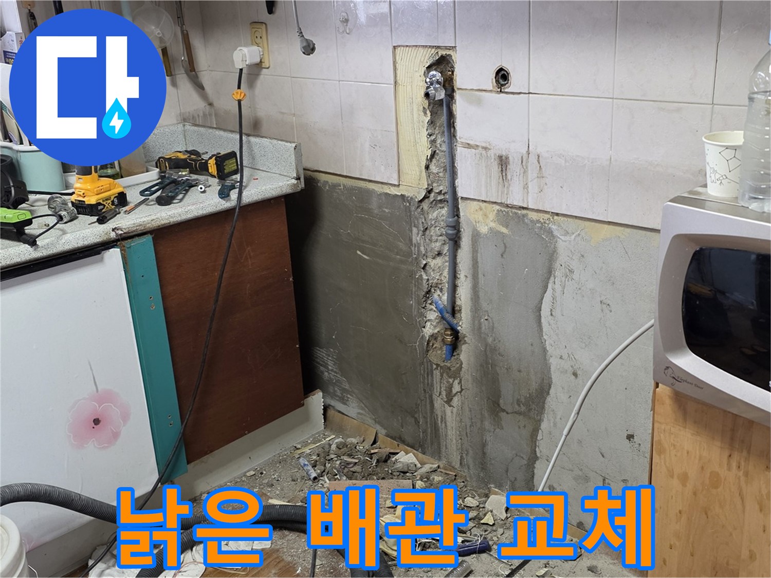 남양주 진건 주택 - 낡은 배관을 새 배관으로 교체하는 작업