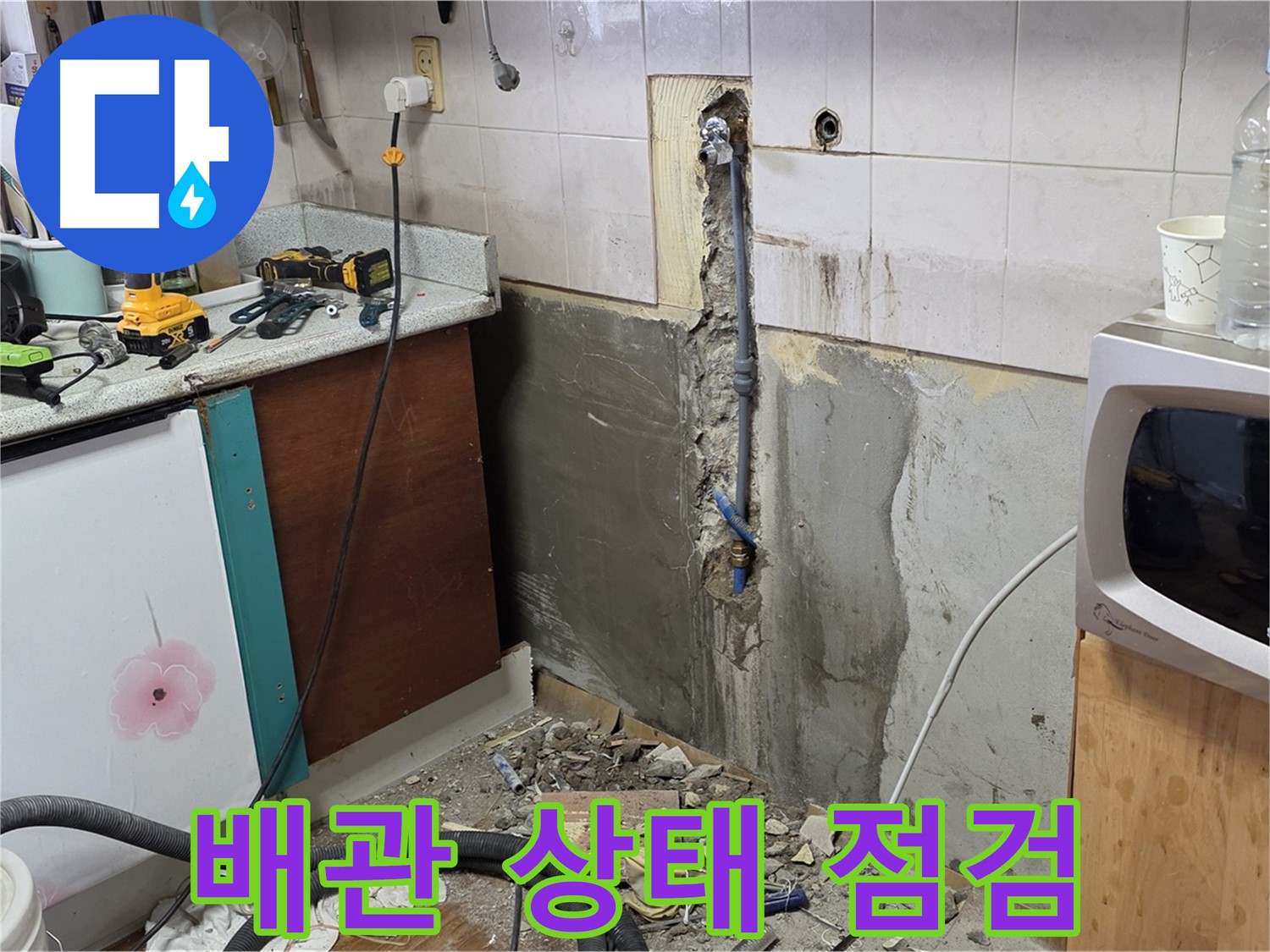 남양주 진건 주택 - 배관 상태 꼼꼼하게 점검