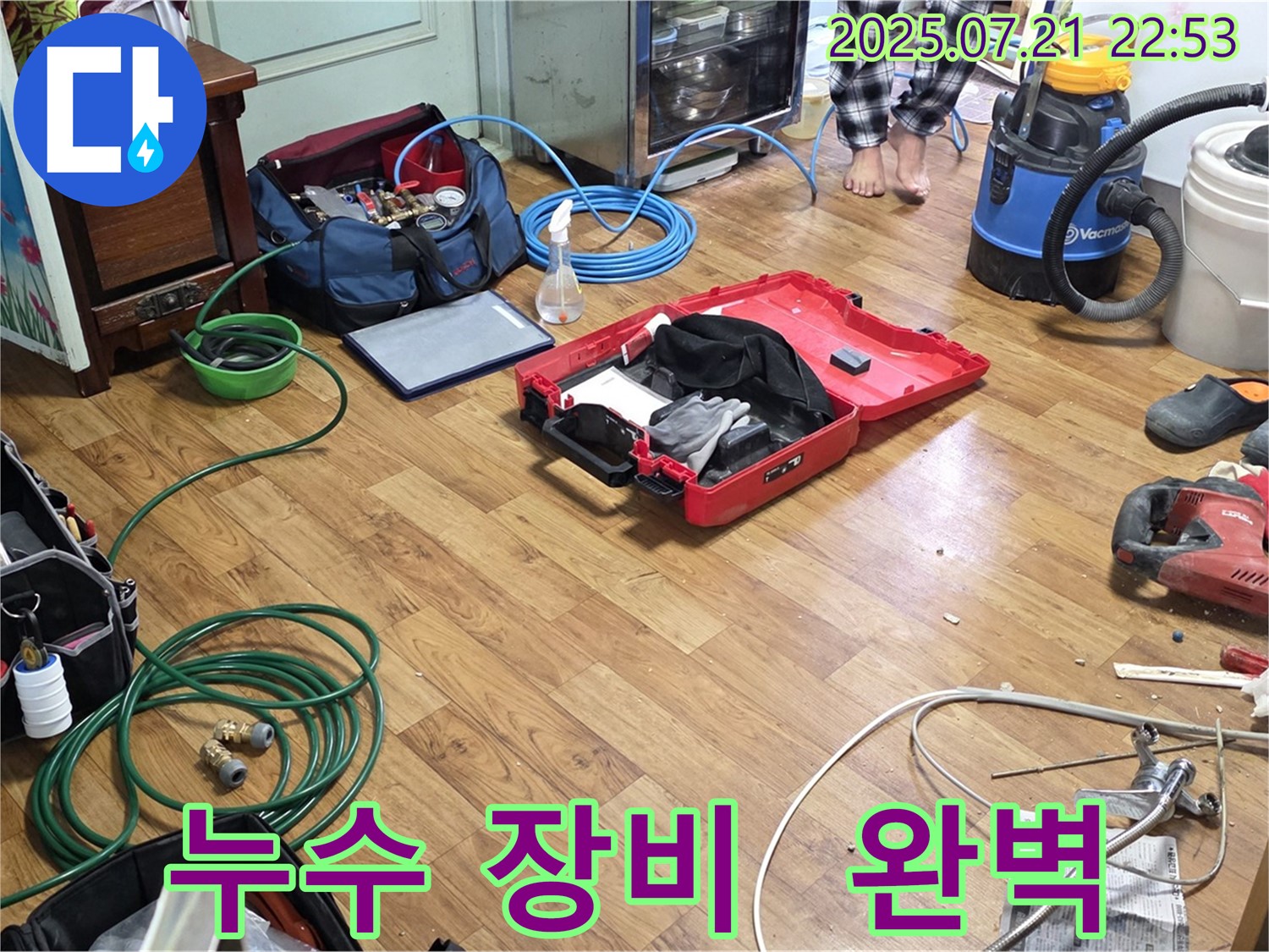 남양주 진건읍 누수 - 완벽한 장비로 누수 문제 해결에 나서는 전문가의 모습입니다.