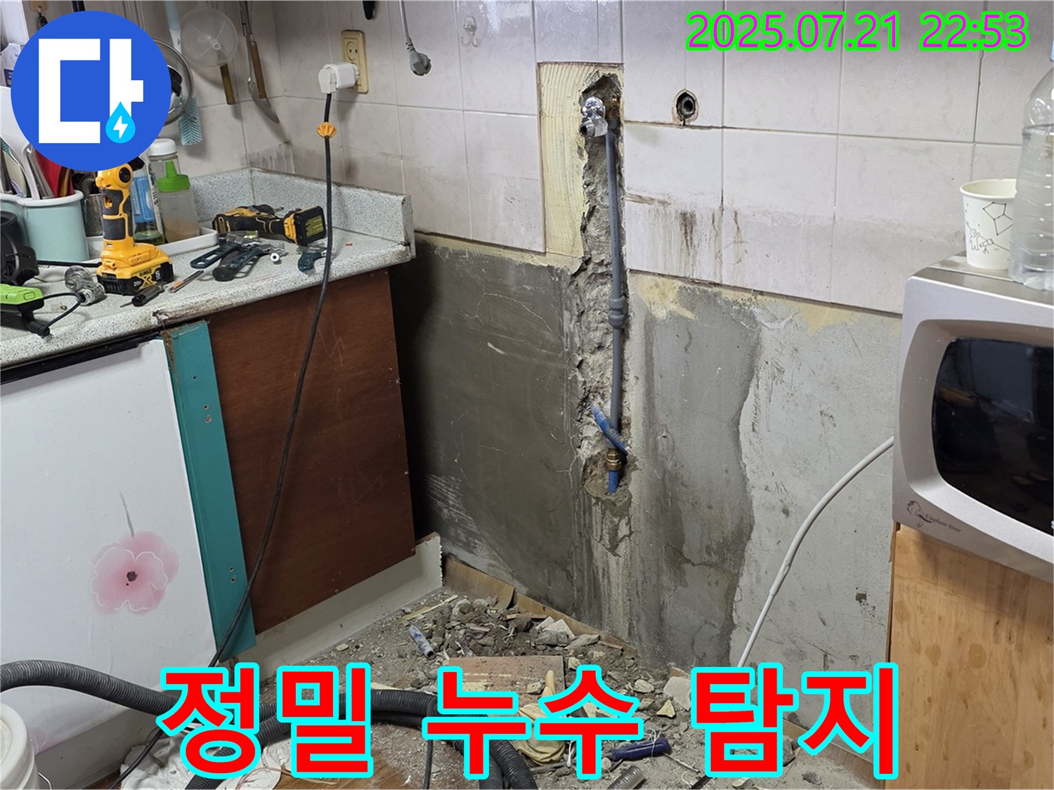 남양주시 진건읍 - 누수 발생 배관 보수 작업 진행 - 꼼꼼한 시공으로 재발 방지