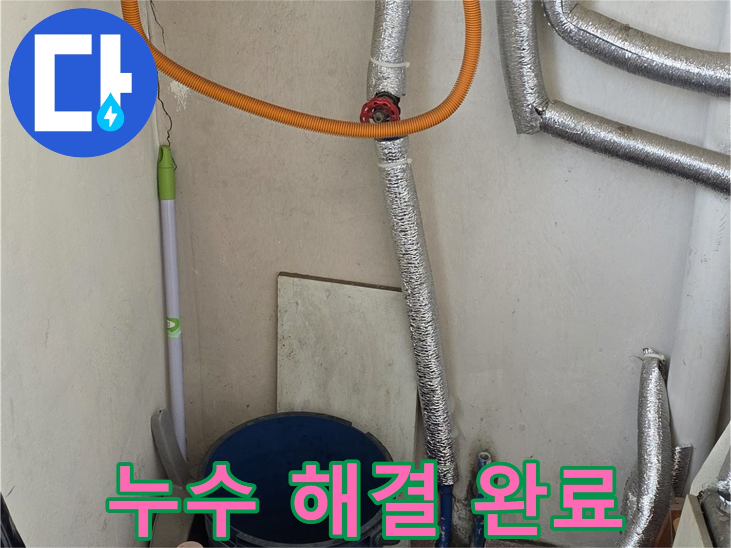 남양주 진건읍 사릉리 보일러 누수 - 완벽한 해결로 따뜻한 겨울을 선물합니다.