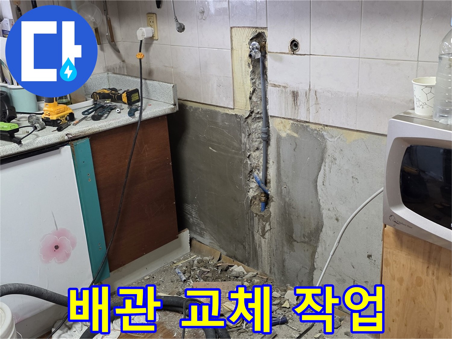남양주 진건읍 주택 - 낡은 배관을 새 배관으로 교체하는 작업 진행
