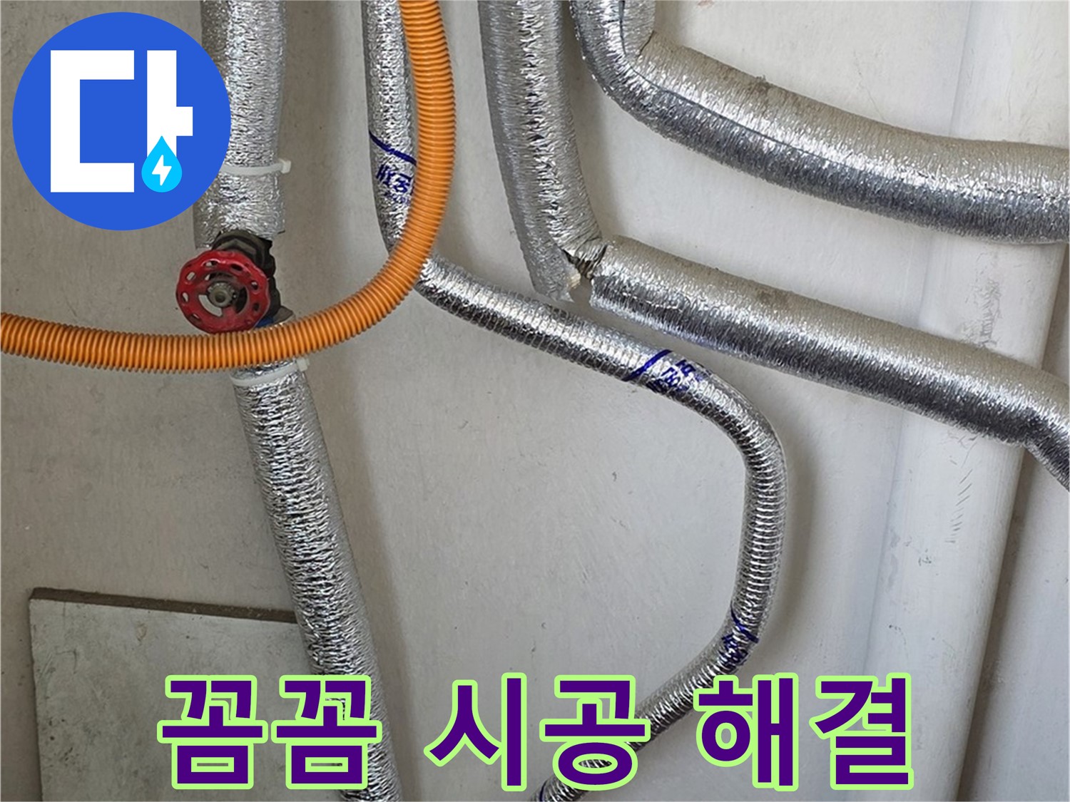 남양주시 진건읍 사릉리 - 꼼꼼한 시공으로 보일러 배관 누수를 완벽하게 해결해 드립니다.