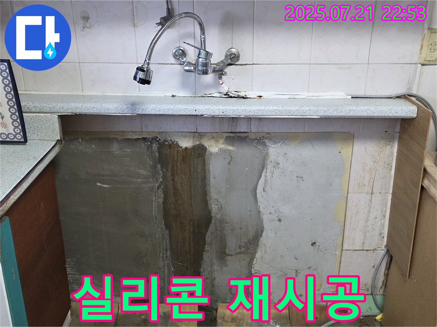 남양주시 진건읍 싱크대 누수 - 오래된 실리콘 재시공으로 누수 걱정 없이!