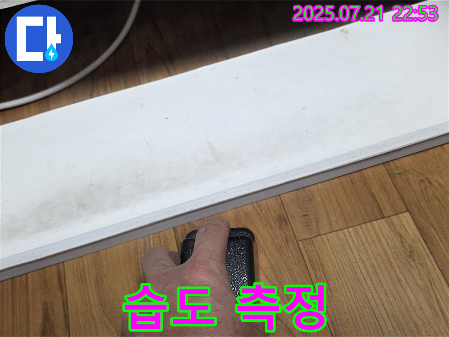 남양주에서 누수 전문가가 습도를 측정하고 있습니다 - 정확한 습도 측정이 누수 탐지의 첫걸음입니다.