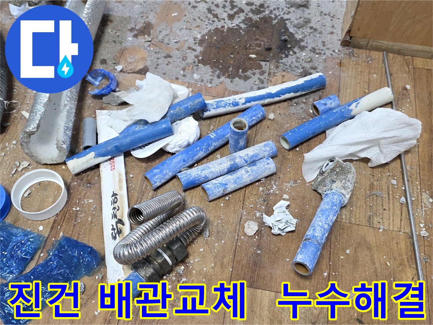 노후된 메타폴 배관에서 발생한 누수 - 튼튼한 에이콘 배관으로 교체 시공