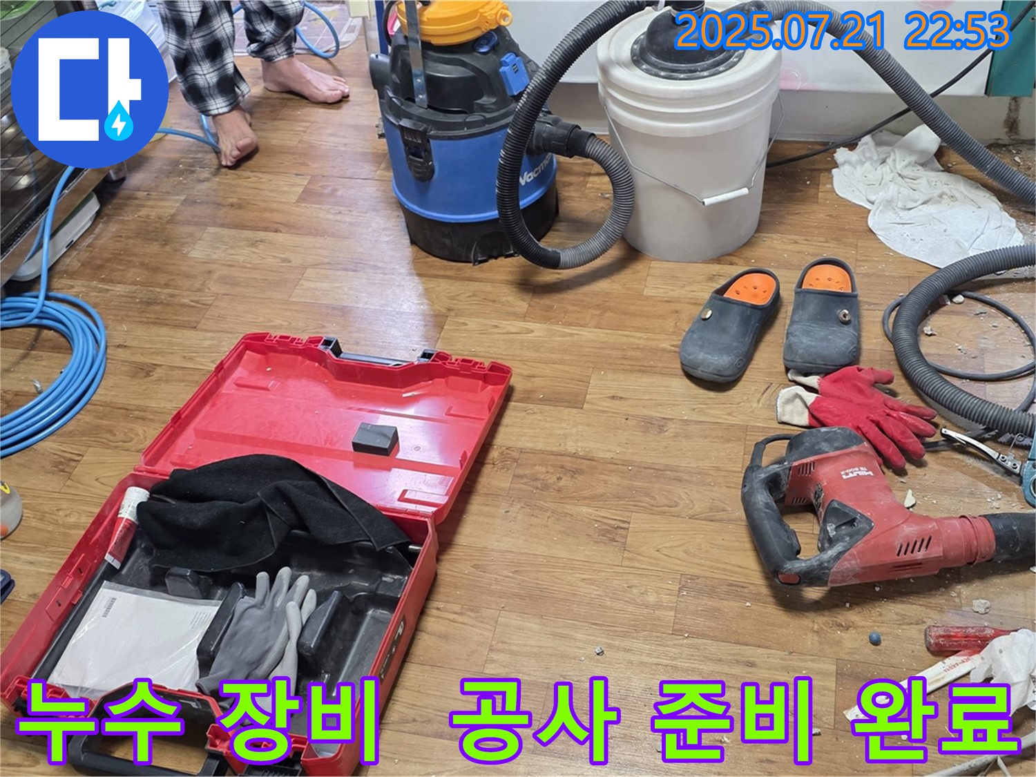 누수 공사를 위한 다양한 장비들이 가지런히 놓여 있습니다 - 완벽한 누수 해결을 위한 준비된 모습입니다.