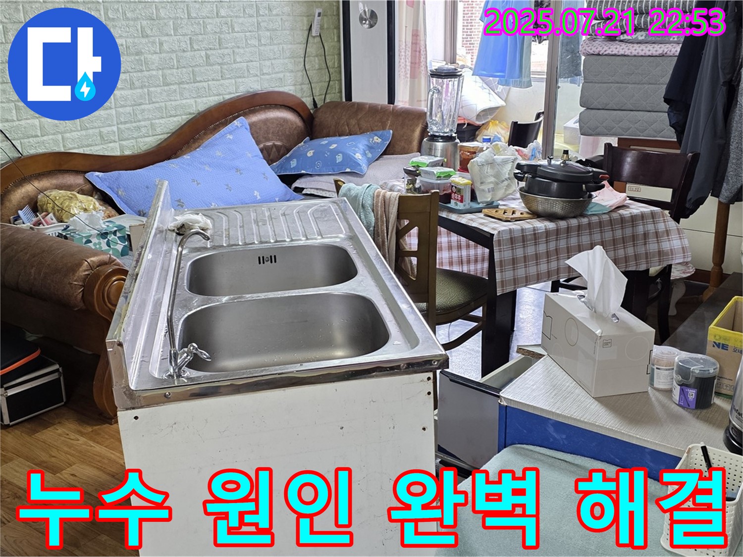 누수 원인 파악부터 완벽 해결까지 책임 - 누수 원인 파악부터 완벽한 해결까지 책임지고 진행합니다.