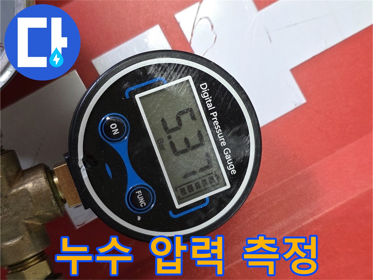 디지털 압력계로 누수 압력 측정 - 남양주시 진건읍 누수 해결