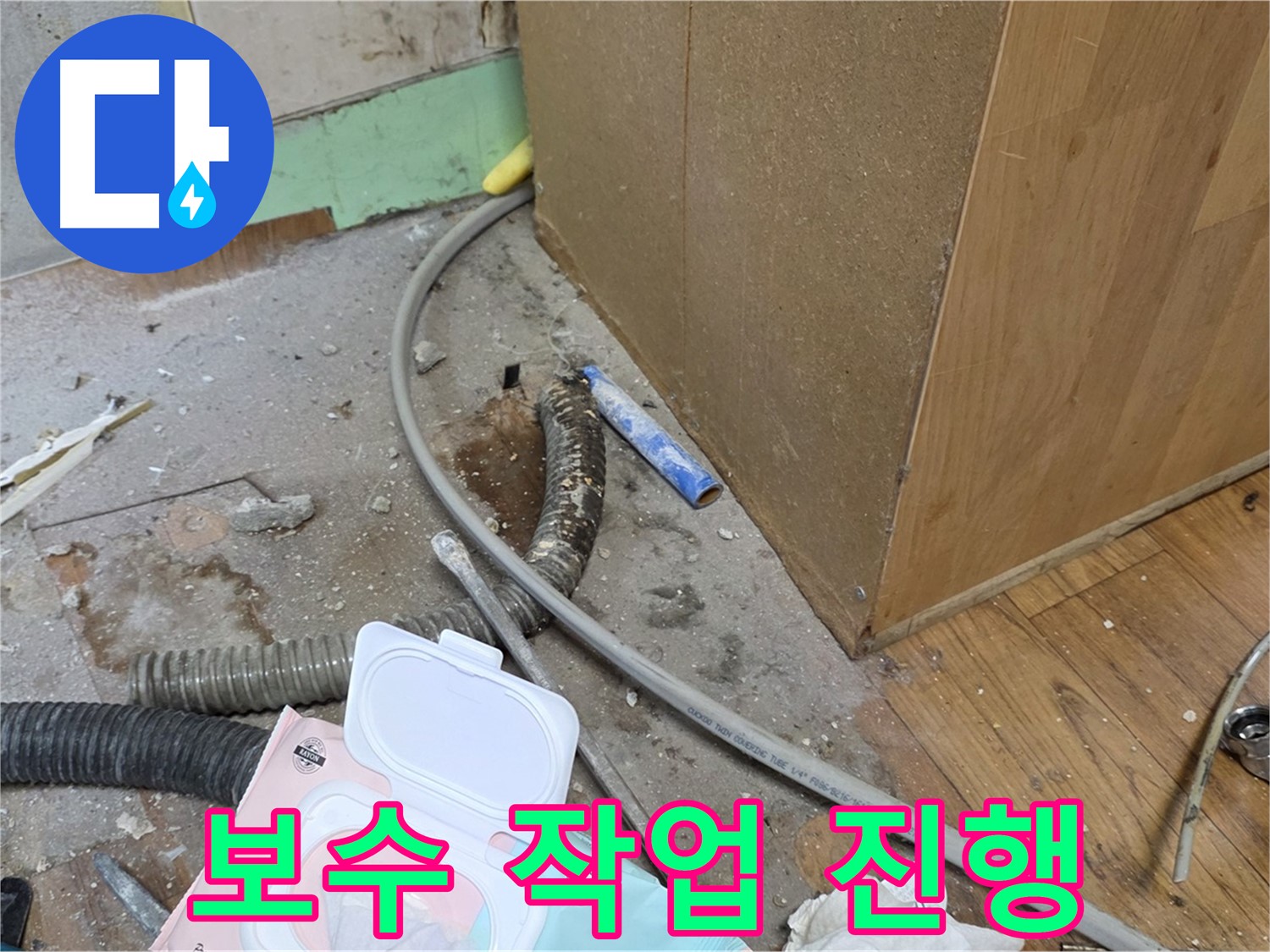보수 작업 진행 - 꼼꼼하게 보수 작업을 진행합니다.