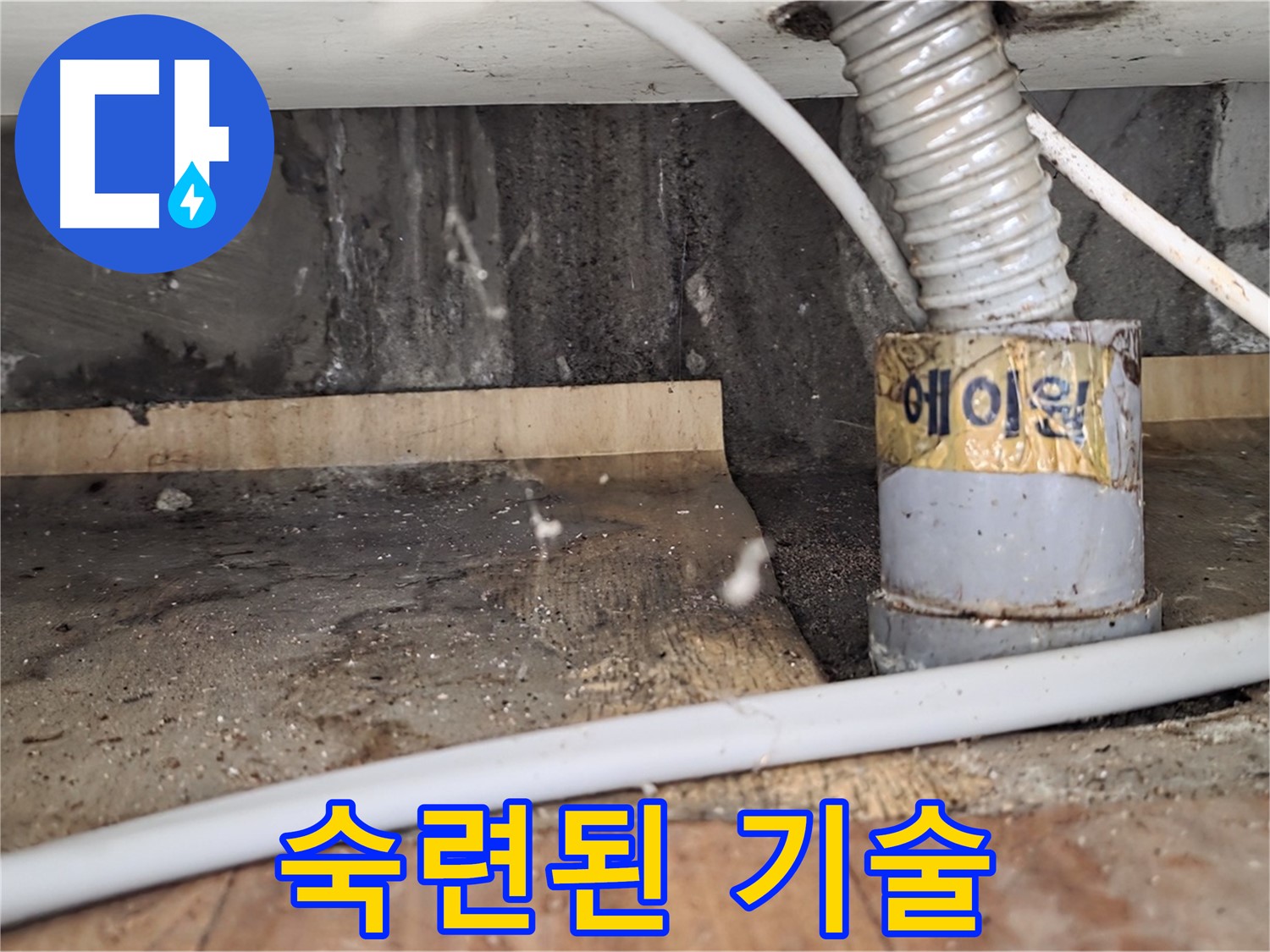 숙련된 누수 탐지 기술 - 남양주 진건읍 사릉리 누수탐지 전문 업체에서 숙련된 기술로 정확하게 누수 지점을 찾아냅니다.