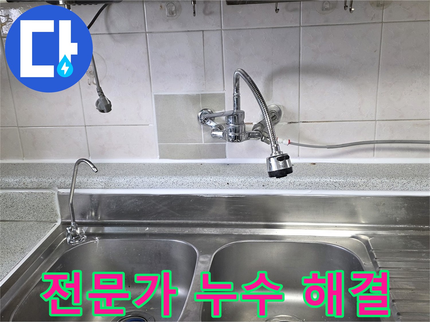싱크대 누수 문제를 해결하는 전문가의 모습 - 믿고 맡길 수 있습니다!