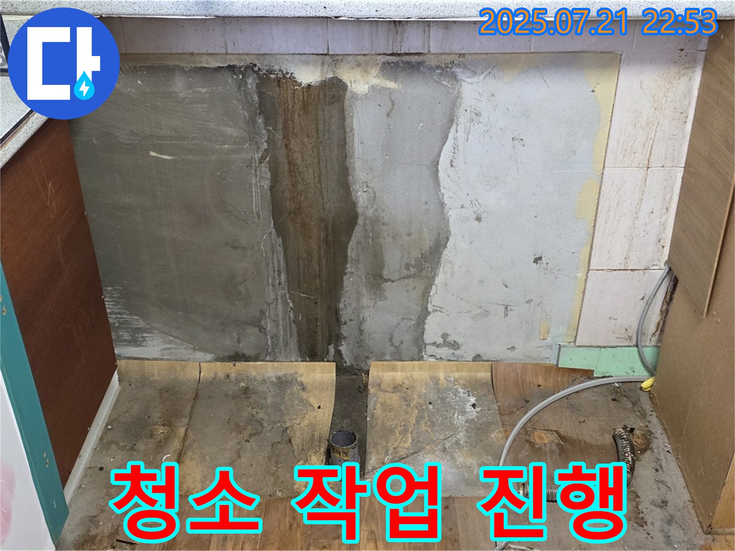 싱크대 청소 작업 - 누수 부위 주변을 깨끗하게 청소하는 모습