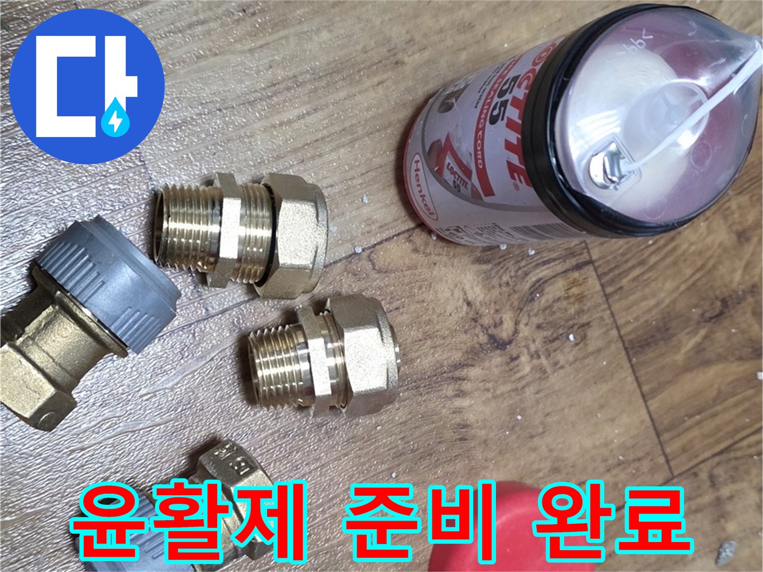 윤활제 준비 완료 - 부드러운 배관 작업을 지원합니다!