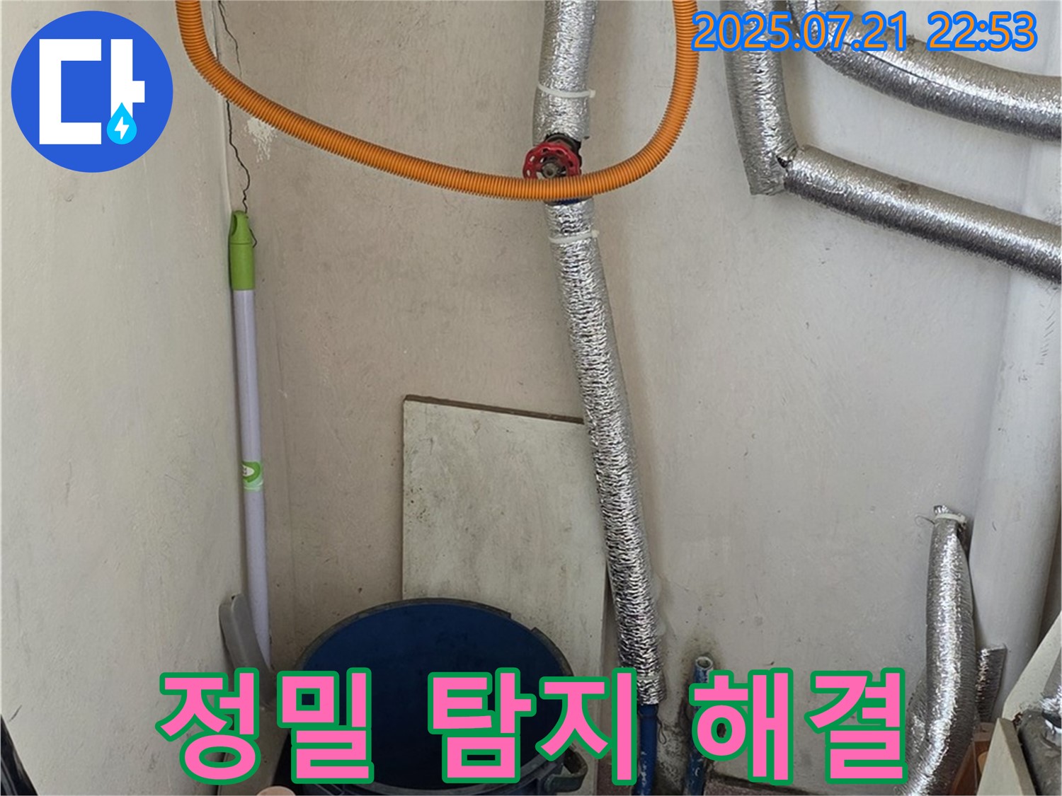 진건에서 가스보일러 누수 발생 시 - 정밀 탐지로 숨은 누수까지 완벽하게 해결해 드립니다.