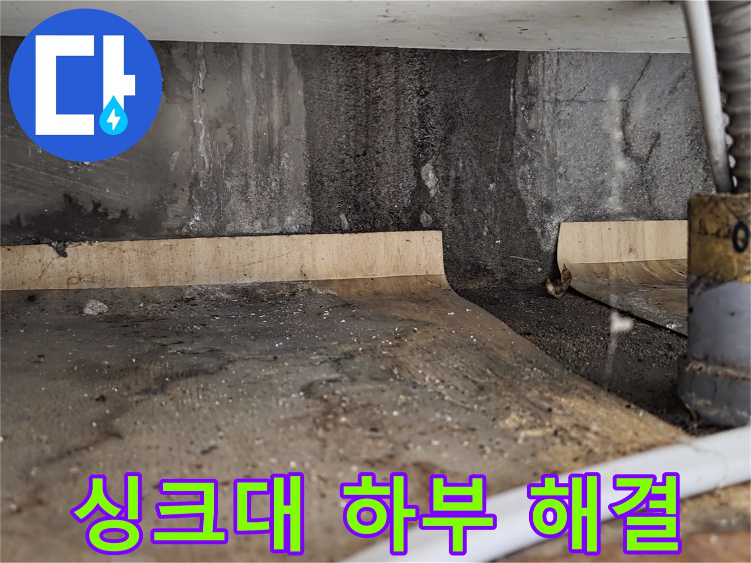 진건읍 아파트 싱크대 하부 누수 탐지 - 첨단 장비 사용
