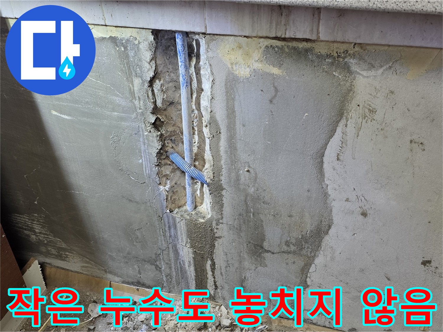 진건읍 - 작은 누수도 놓치지 않는 꼼꼼함으로 완벽하게 해결
