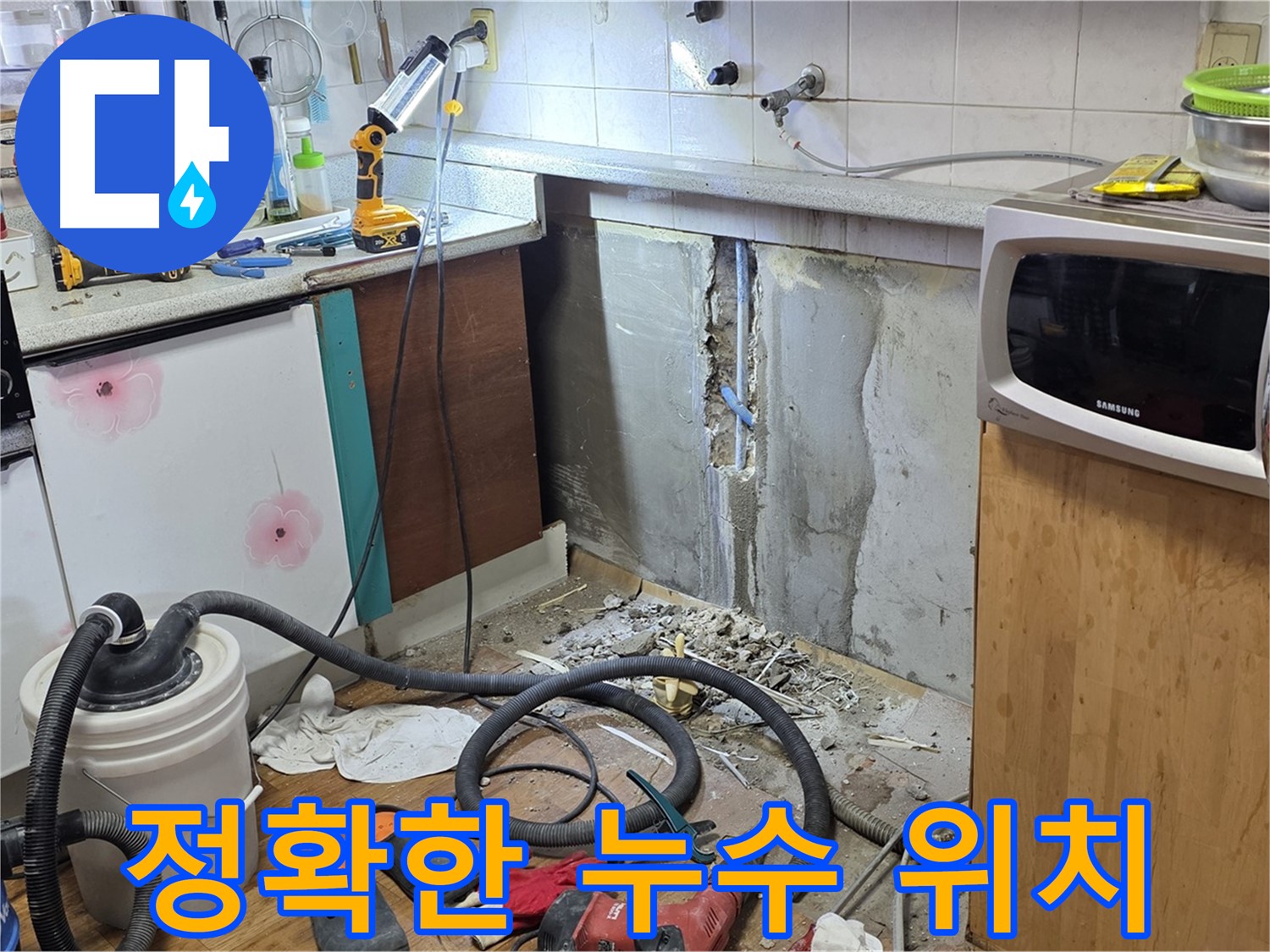 진건읍 정확한 누수 위치 파악 - 첨단 장비로 숨은 누수까지 완벽하게!