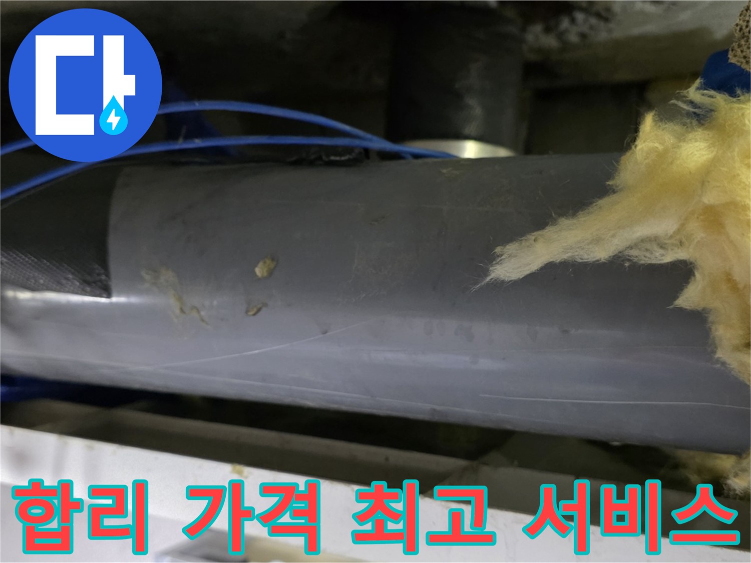 노원구 누수 공사 - 합리적 가격과 투명 견적으로 고객 신뢰를 얻는 누수 전문가