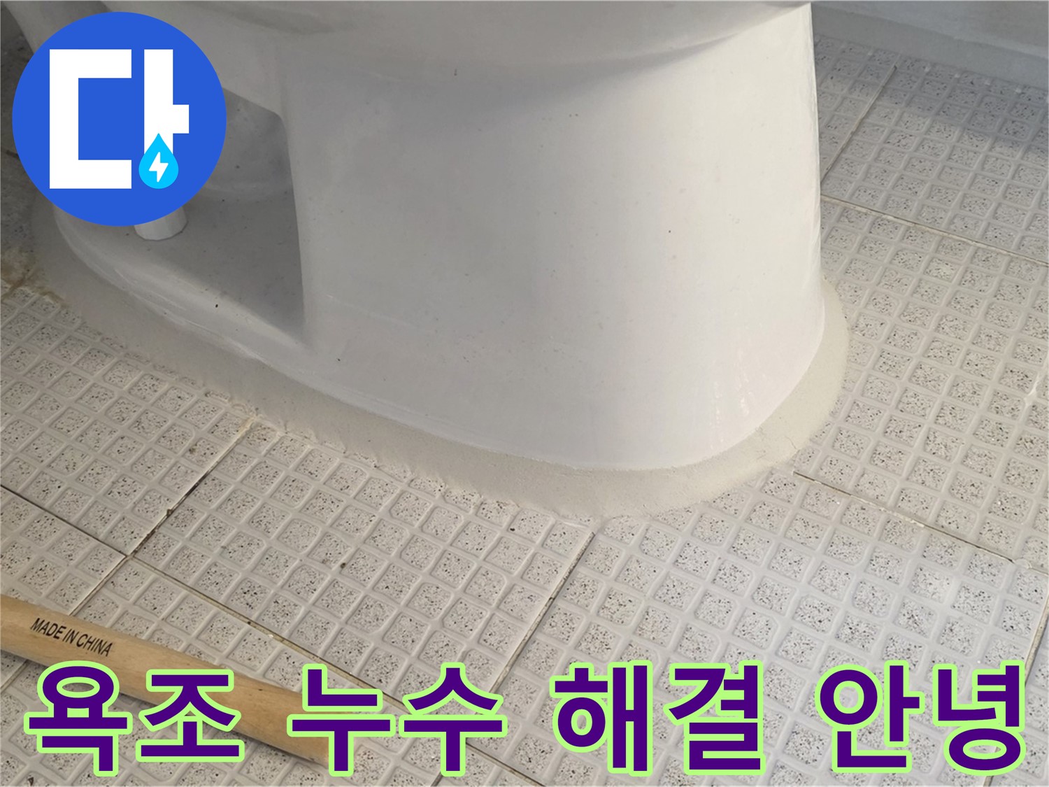 욕조 실리콘 재시공 - 누수 걱정 완벽 해결