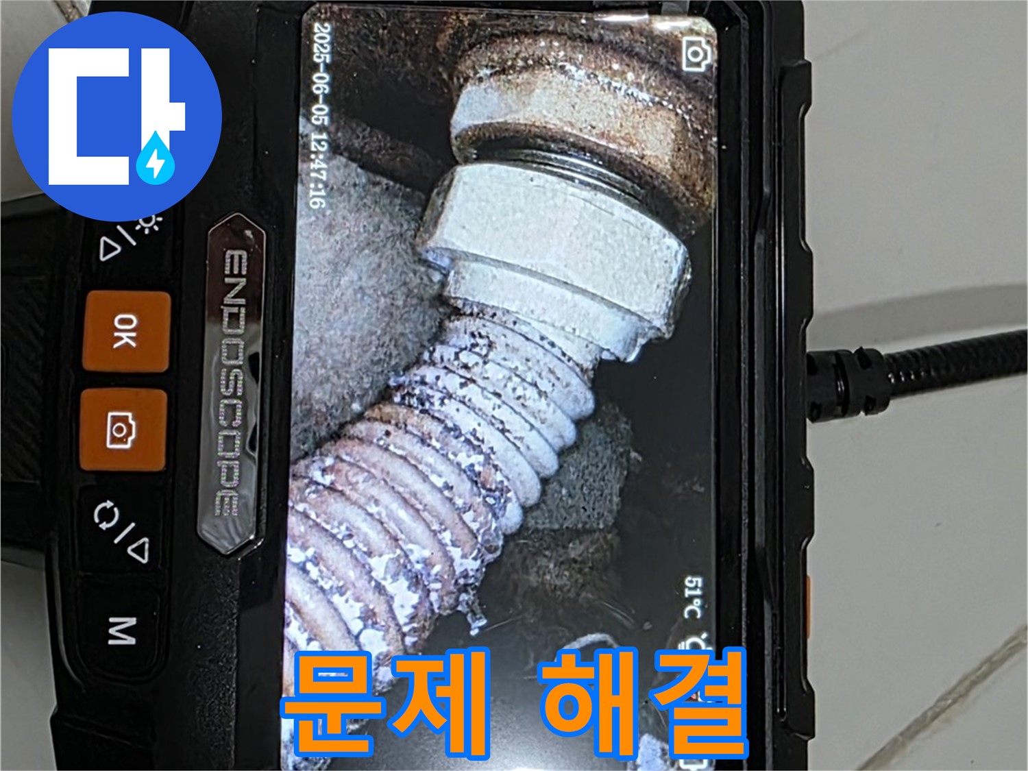 일산서구 누수 - 내시경 카메라로 문제 해결
