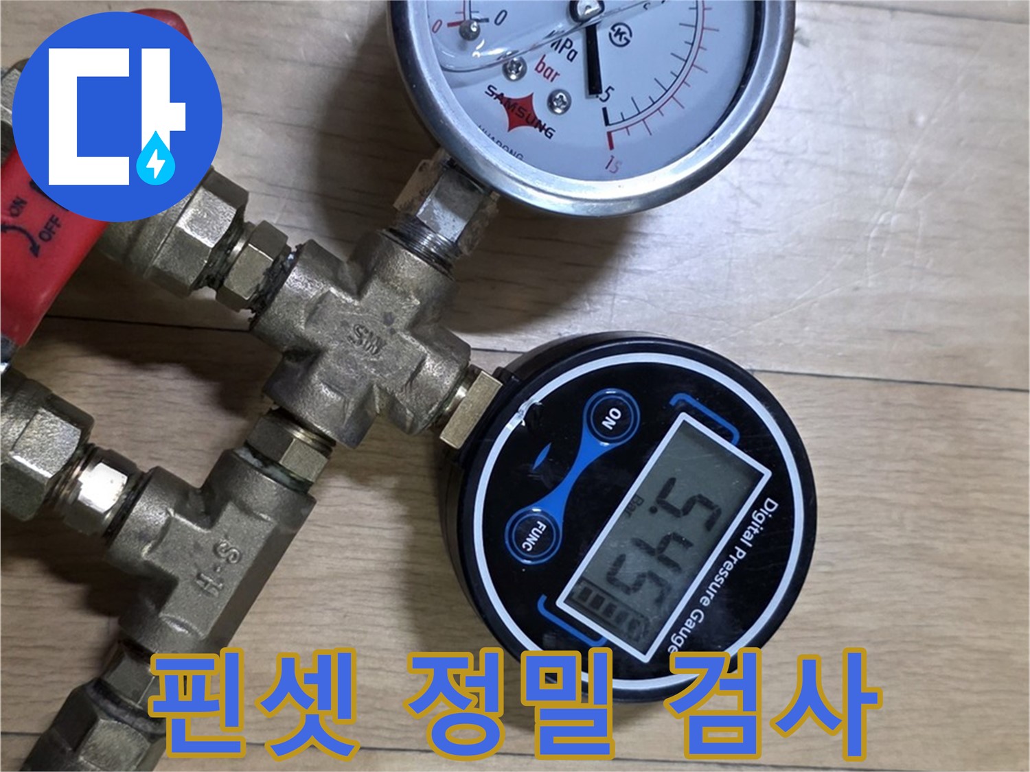 가좌동 누수 - 압력 검사를 핀셋으로 집듯 정확하게 진행하여 숨은 누수까지 찾아 해결합니다.