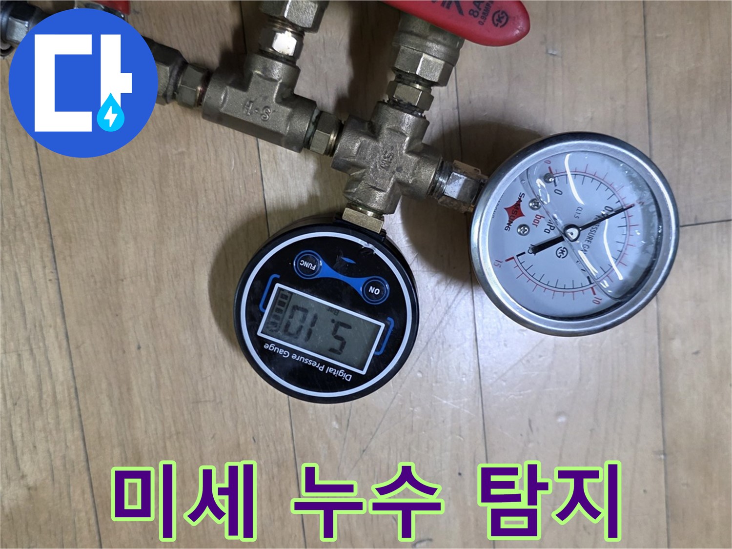 가좌동 누수탐지 - 디지털 압력계로 미세 누수까지 완벽하게 탐지