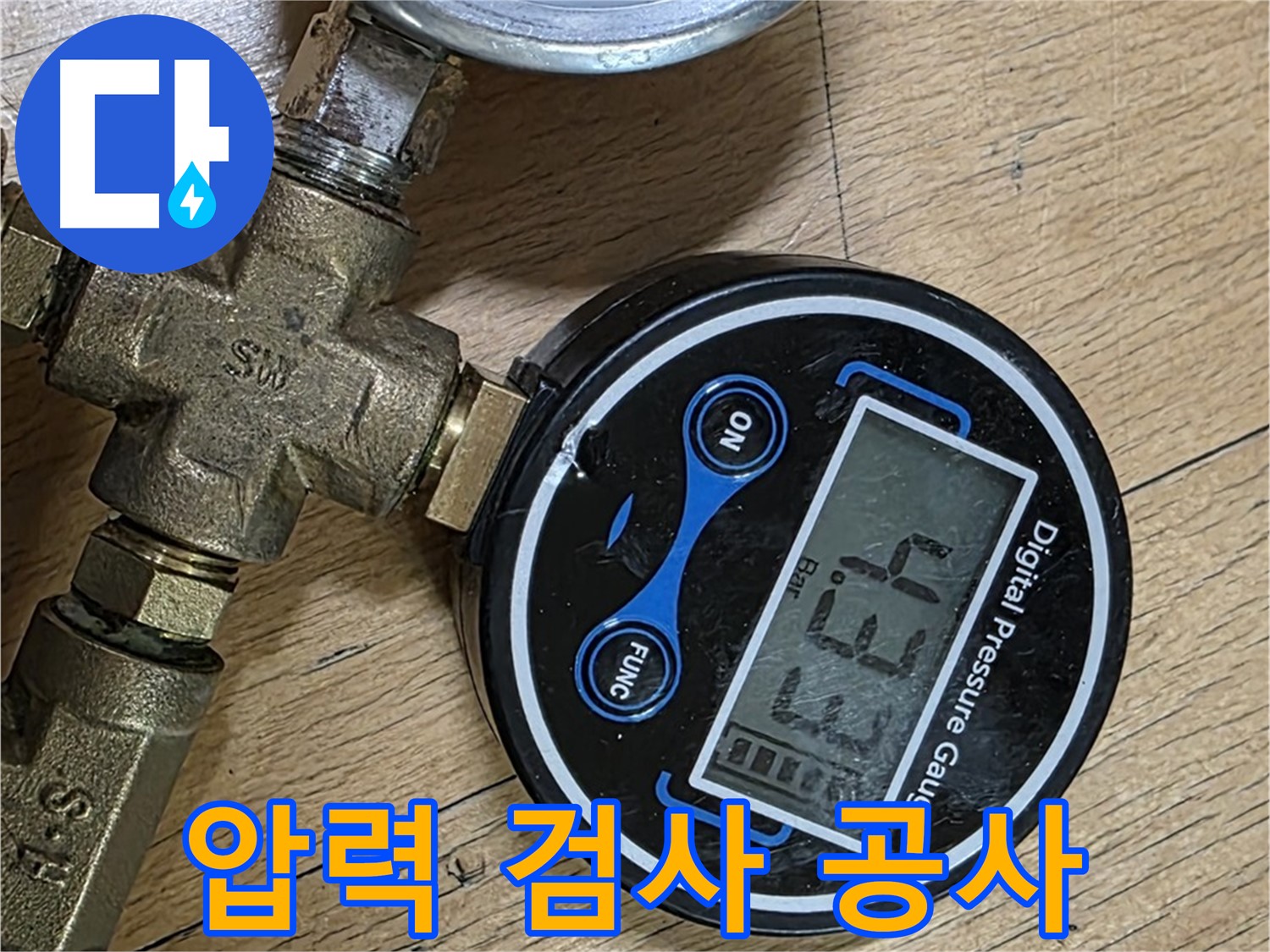 고양시 가좌동 누수 - 압력 검사로 정확한 누수 지점 찾아 공사 진행