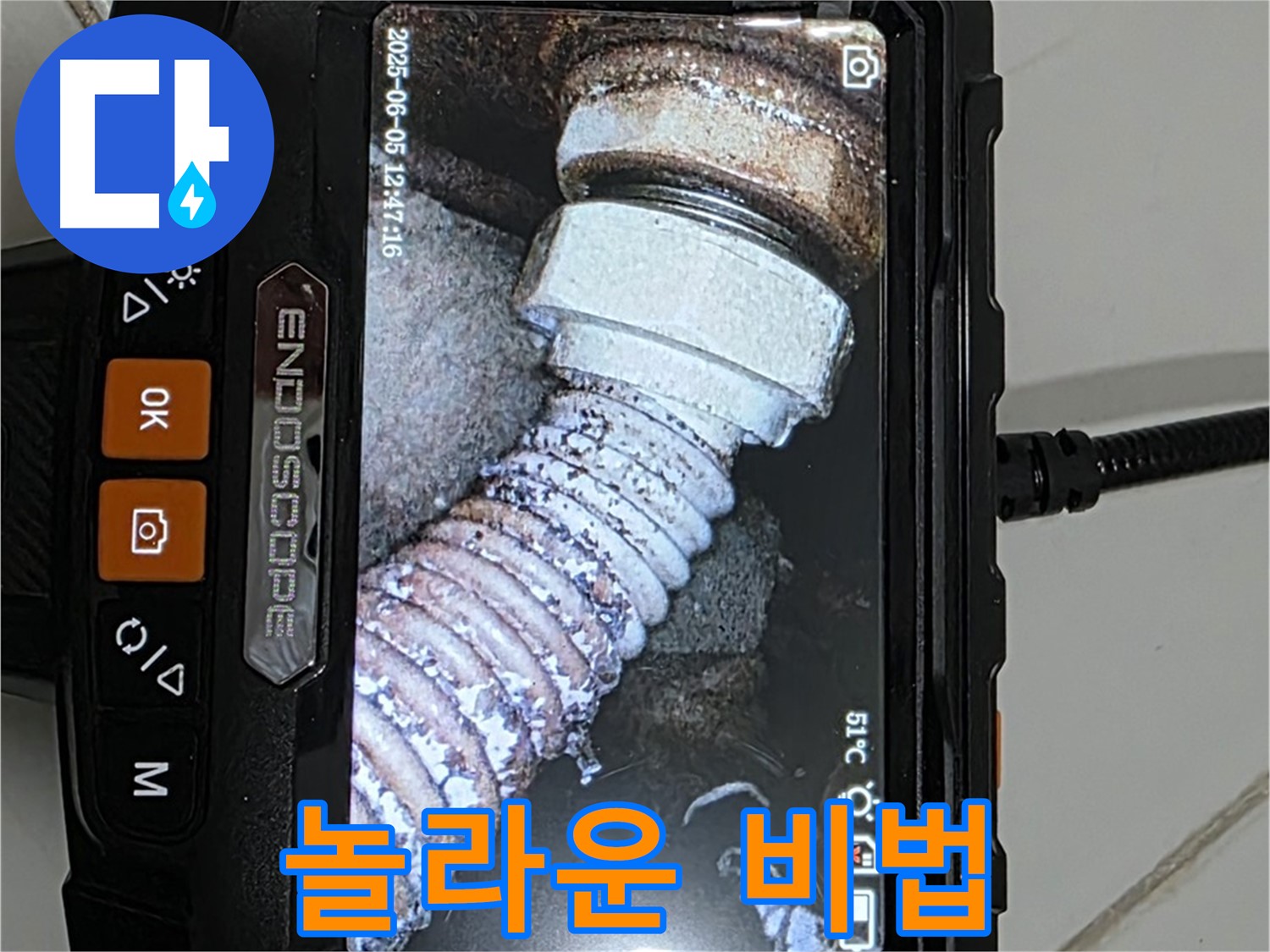 고양시 누수 - 내시경으로 찾아낸 놀라운 누수 해결 비법